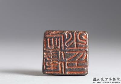 图片[3]-Bronze seal with inscription “Qu jian zhi yin”, Western Han dynasty (206 BCE-8 CE)-China Archive